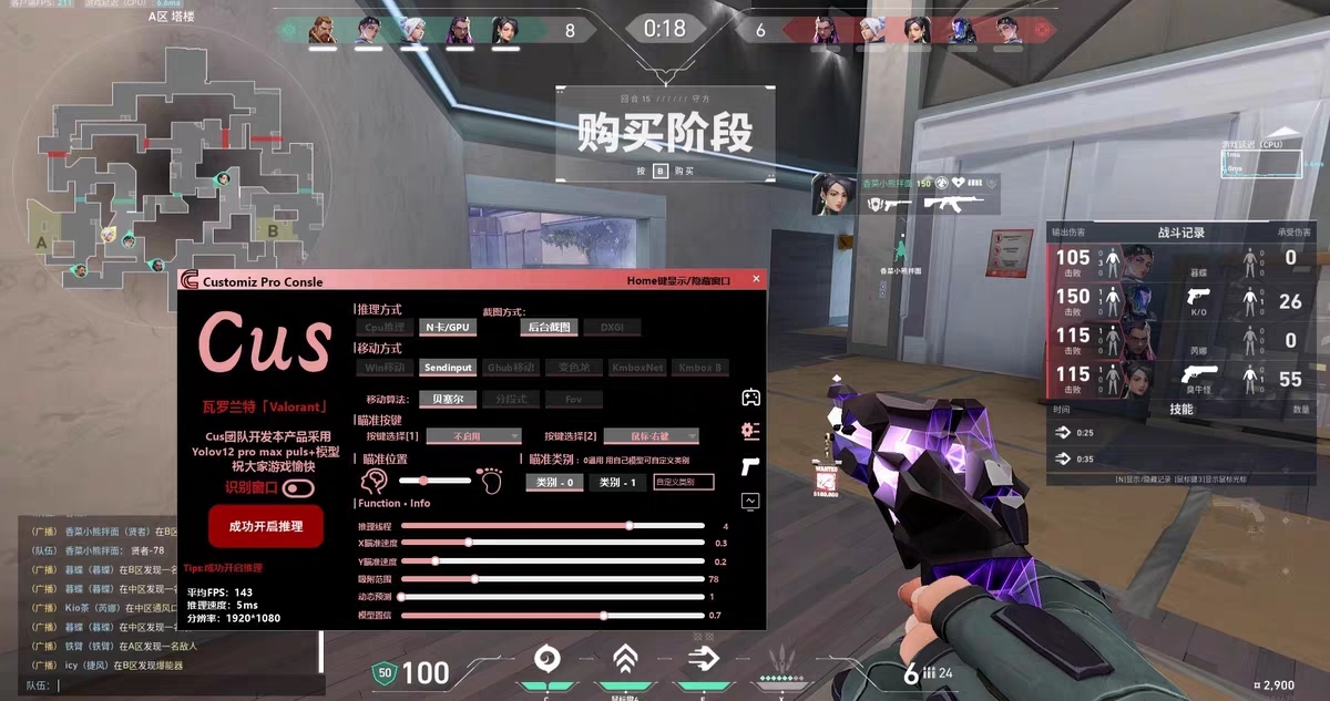 怎么开挂无畏契约-雷达追踪辅助优化全功能工具，操作流畅